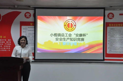 安全生產(chǎn)知識(shí)競(jìng)賽旨在提高安全意識(shí)6