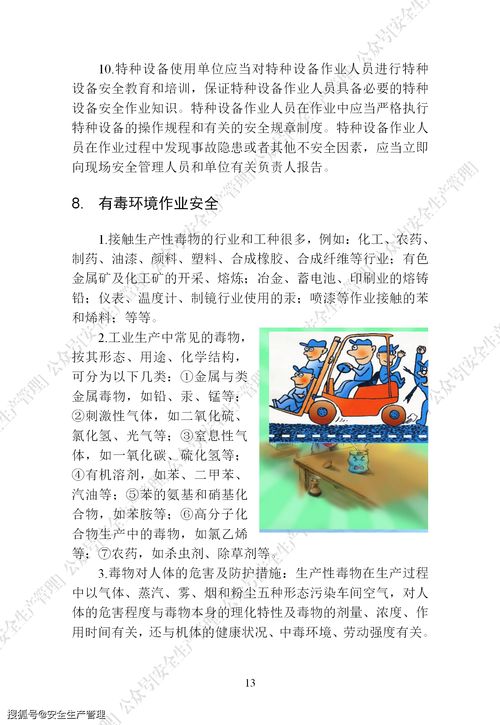 員工安全手冊學(xué)習(xí)到了哪些安全知識