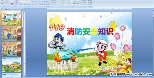 幼兒園消防安全知識(shí)兒歌