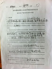 安全知識(shí)教育問(wèn)卷
