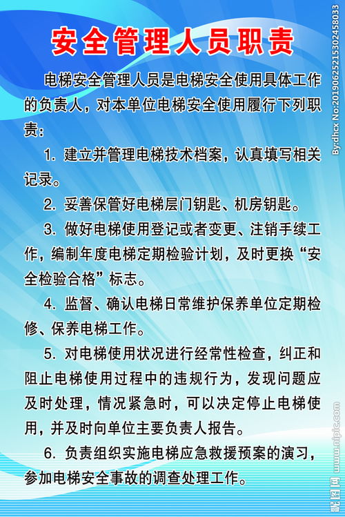 安全知識(shí)的工作職責(zé)