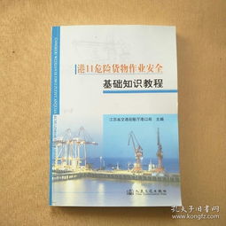 物流安全作業(yè)基礎(chǔ)知識