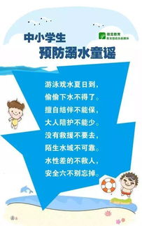 暑期安全知識講座家長須知