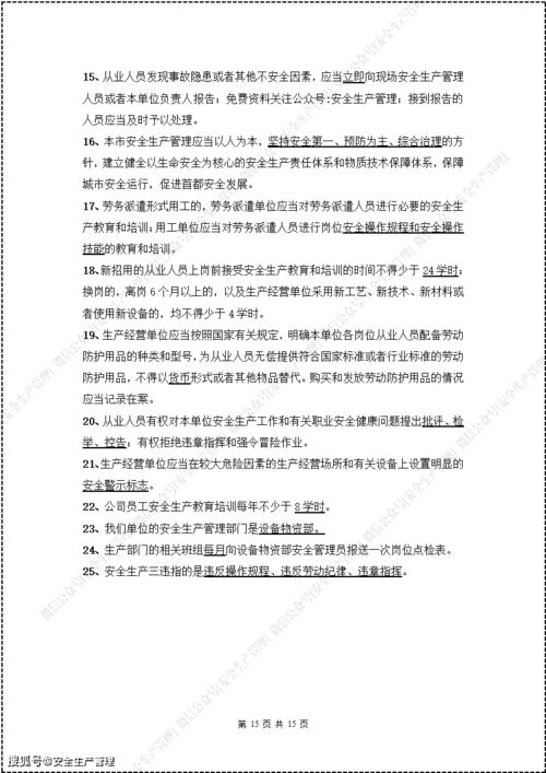 黑龍江生產安全知識考試題庫