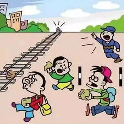 鐵路職工一般安全知識