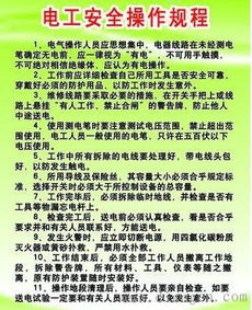 電工安全知識(shí)培訓(xùn)內(nèi)容
