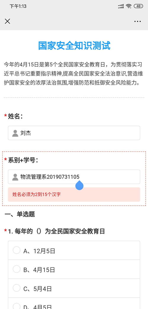 組織學(xué)生教師安全知識(shí)答題