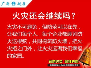 大學消防安全知識培訓ppt