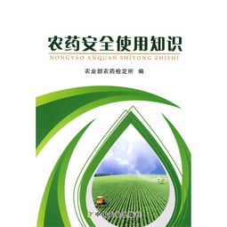 農(nóng)藥安全使用知識(shí)培訓(xùn)ppt