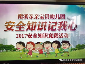 大班安全知識(shí)搶答