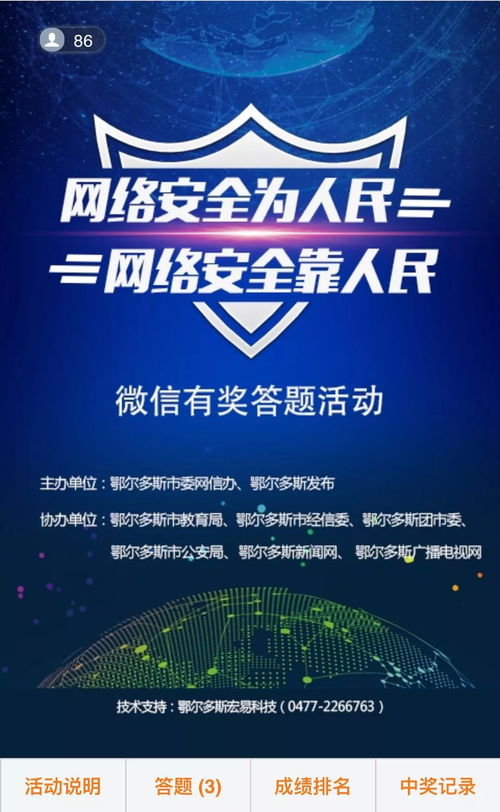 全市職工安全知識網(wǎng)上有獎(jiǎng)競賽