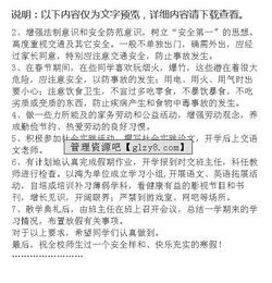 學(xué)安全知識(shí)爭做安全小隊(duì)員演講稿