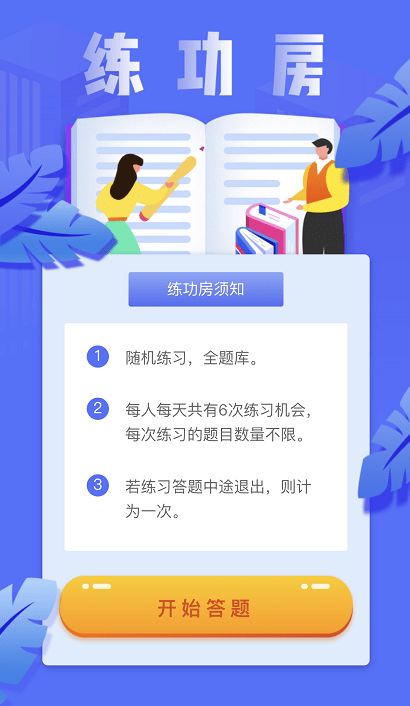 愛(ài)上安全知識(shí)競(jìng)賽練功房在哪個(gè)部分