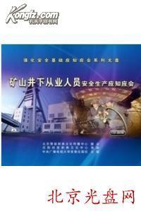 露天礦山應(yīng)知安全知識(shí)