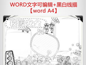 安全教育知識(shí)手抓抄怎么畫(huà)