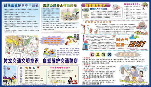 richang基本安全知識(shí)