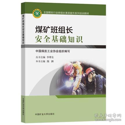 煤炭使用安全知識(shí)