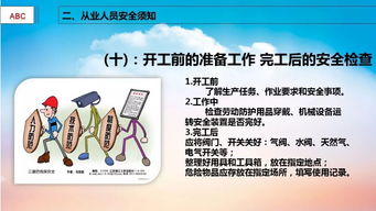 安全生產(chǎn)知識(shí)物料輸送ppt
