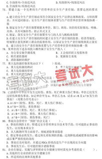 安全生產相關專業(yè)知識試題