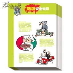 關(guān)于旅游的安全知識(shí)有哪些？