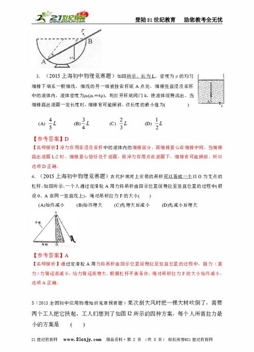 中學安全知識競賽題答案2015