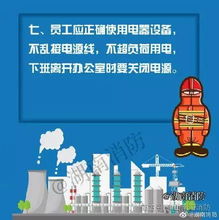 工廠設(shè)備操作基本安全知識(shí)