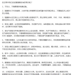 安全知識(shí)教育策劃書