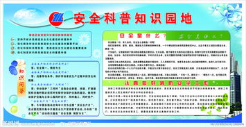 市民生活安全科普知識(shí)