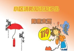 小區(qū)內(nèi)防火安全知識(shí)