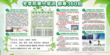 防寒傳染安全知識(shí)