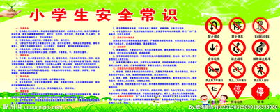 小學生安全用電知識主持詞