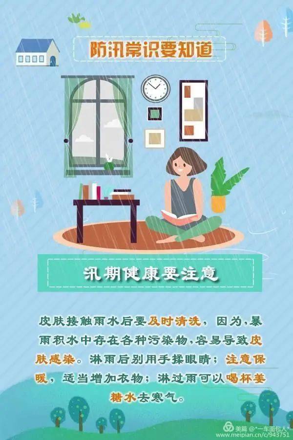 防汛安全知識(shí)宣傳教育