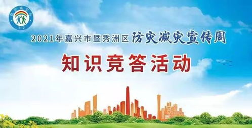安全知識有獎競賽活動簡報