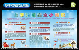 中班健康取暖的安全知識
