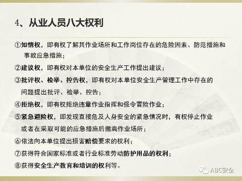 安全法律法規(guī)知識培訓記錄