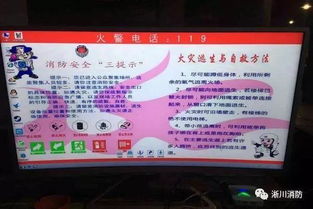 消防安全知識(shí)電視節(jié)目