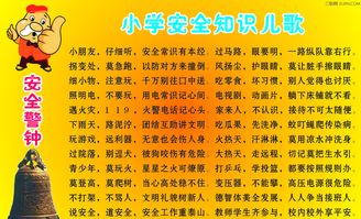 小學安全有關(guān)的藏文知識
