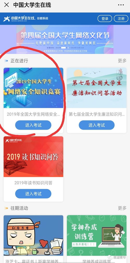 參加網(wǎng)絡(luò)安全知識(shí)競(jìng)賽感言