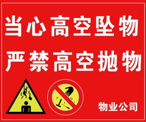 高空墜物安全知識(shí)題庫(kù)