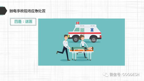 應(yīng)急逃生與救護(hù)安全知識培訓(xùn)