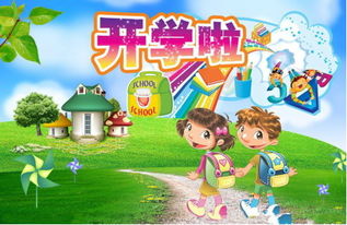 開學安全知識幼兒園