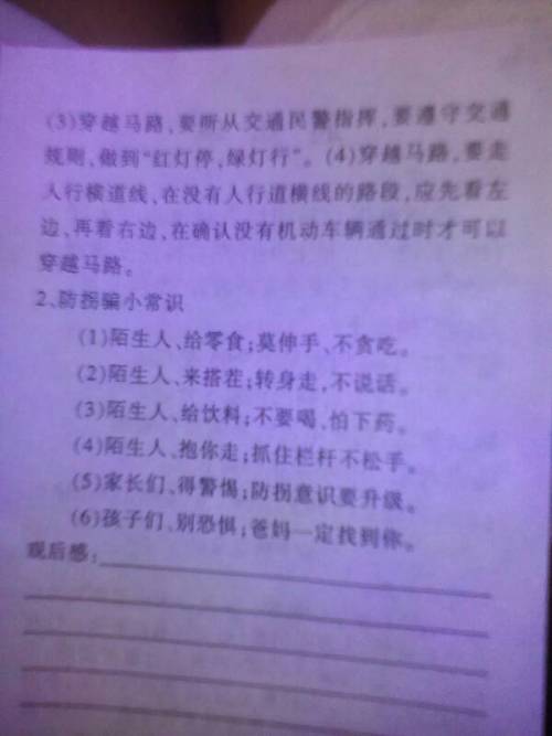 安全防護(hù)知識觀后感