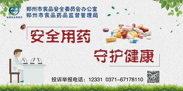 食藥安全知識(shí)大講堂