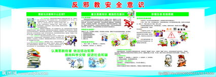 荊門反邪教安全知識問答