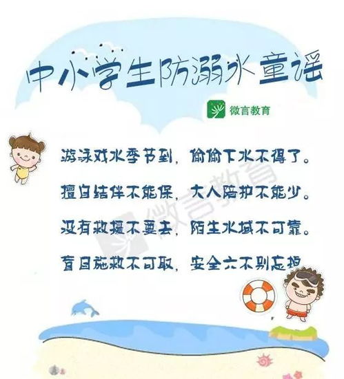 兒童防溺水安全知識問答及答案