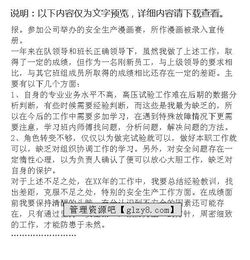 電氣檢修安全知識心得體會
