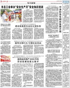 工會安全生產(chǎn)知識活動計(jì)劃