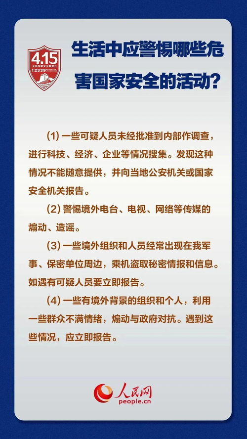 國(guó)家安全知識(shí)評(píng)論300字