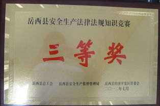 鄉(xiāng)鎮(zhèn)安全知識(shí)競(jìng)賽
