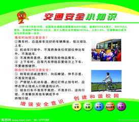 交通安全小知識怎么寫